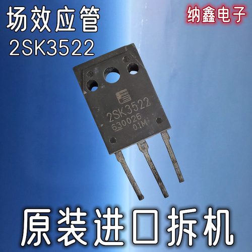 2SK3522大功率MOS场效应管