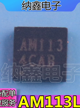 【纳鑫电子】全新原装  【2种都有】AM113 AM114 QFN液晶屏芯片