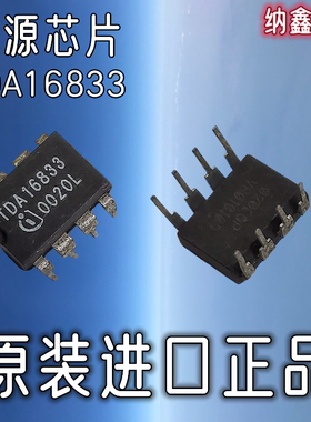 【纳鑫电子】原装进口 TDA16833 离线SMPS控制器电源芯片直插8脚