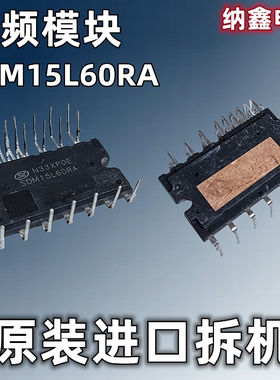 【纳鑫电子】原装进口 SDM15L60RA 变频模块功率IPM三相全桥