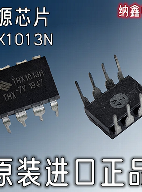 【纳鑫电子】原装进口 THX1013H 直插DIP-8脚 开关电源电磁炉芯片
