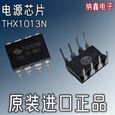 【纳鑫电子】原装进口 THX1013H 直插DIP-8脚 开关电源电磁炉芯片