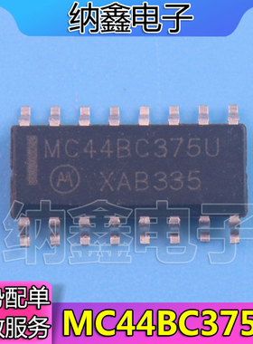 【纳鑫电子】原装正品 MC44BC375U SOP16 可以直接拍