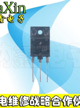 【直接拍就对了】原装进口拆机 D5702 2SD5702 电行机行管