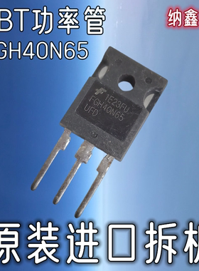 【纳鑫】原装进口FGA40N65SMD FGA40N65 FGH40N65UFD电焊机IGBT管