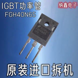 【纳鑫】原装进口FGA40N65SMD FGA40N65 FGH40N65UFD电焊机IGBT管