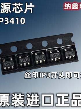 【纳鑫】MP3410DJ-LF-Z 贴片SOT23-5脚丝印IP3同步整流升压变换器