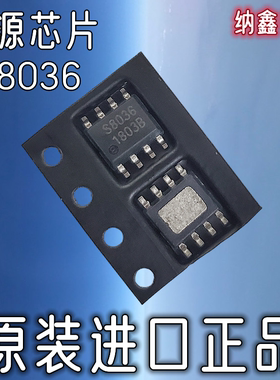 【纳鑫电子】原装进口STI8036BE丝印S8036 SOP-8脚电源管理器芯片