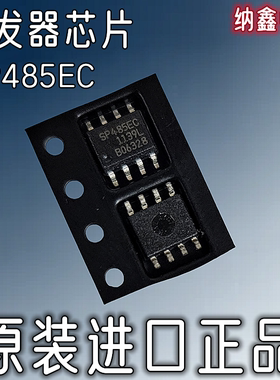 【纳鑫电子】原装进口 SP485ECN SP485EC SOP-8脚贴片驱动收发器