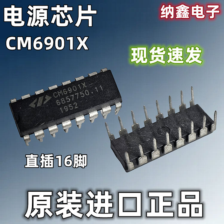 CM6901X同步整流控制器电源芯片