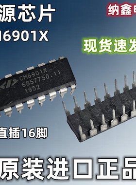 【纳鑫电子】进口 CM6901X 直插DIP-16脚 同步整流控制器电源芯片