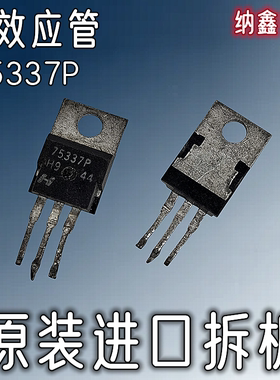 【纳鑫电子】75339P 75337P电瓶车控制器场效应管HUF75337P3