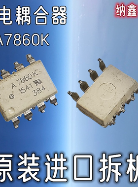 【纳鑫】A7860K HCPL-7860K L贴片SOP8高速光电耦合器隔离放大器