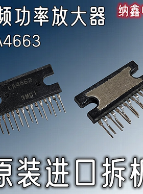 【纳鑫电子】原装进口 LA4663 音频功率放大器芯片功放IC 14脚