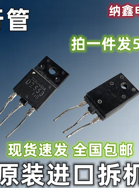 2SC5296 5297 5299 1710 C4429 D2253 5148 D2553电视行管电源管