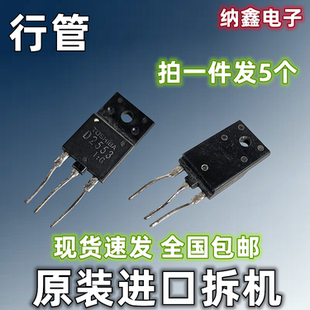 2SC5296 5297 5299 1710 C4429 D2253 5148 D2553电视行管电源管