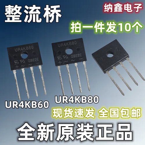 UR4KB60UR4KB80电源板整流桥