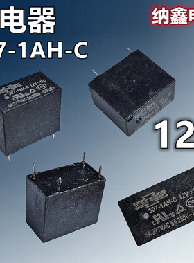 【纳鑫电子】正品 307-1AH-C 12VDC 330欧 32F-1A 4脚12V 继电器