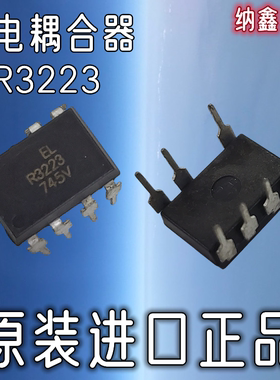 【纳鑫】ELR3223 R3223 直插DIP7 光电耦合器 固态继电器集成块