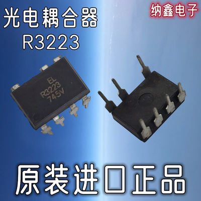 固态继电器集成块ELR3223R3223