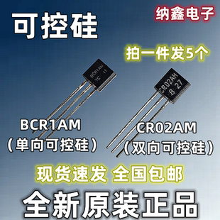 【纳鑫电子】全新正品（CR02AM单向可控硅）（BCR1AM双向可控硅）