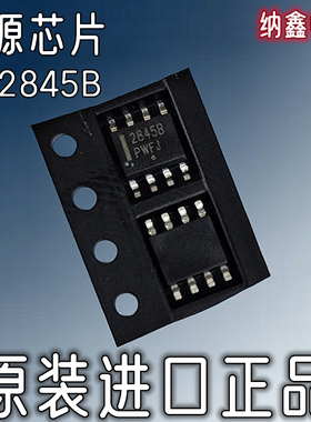 【纳鑫】UC2845B TL2845B 2845B脉宽调制器电源开关控制器芯片SOP