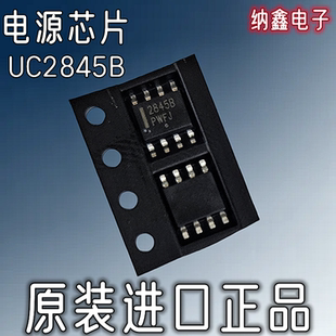 【纳鑫】UC2845B TL2845B 2845B脉宽调制器电源开关控制器芯片SOP