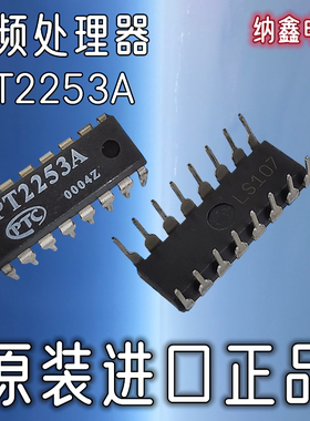 【纳鑫电子】PT2253A 直插DIP-16脚 电子音量控制音频处理器芯片