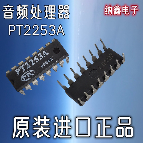 PT2253A音量控制音频处理器芯片