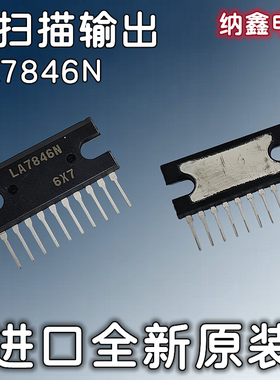 【纳鑫电子】原装进口 LA7846N 10脚 场输出集成电路芯片全新正品