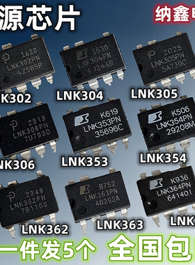 【纳鑫】LNK302PN 304 305 306 353 354 362 363 364P电源芯片IC