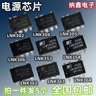 【纳鑫】LNK302PN 304 305 306 353 354 362 363 364P电源芯片IC