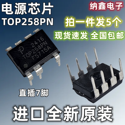 TOP258PNDIP-7脚液晶电源芯片