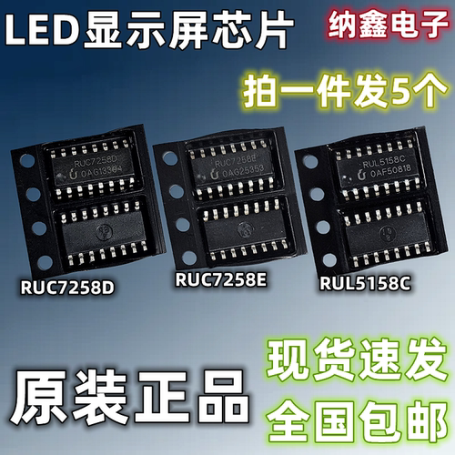 RULRUC全系列LED显示屏芯片