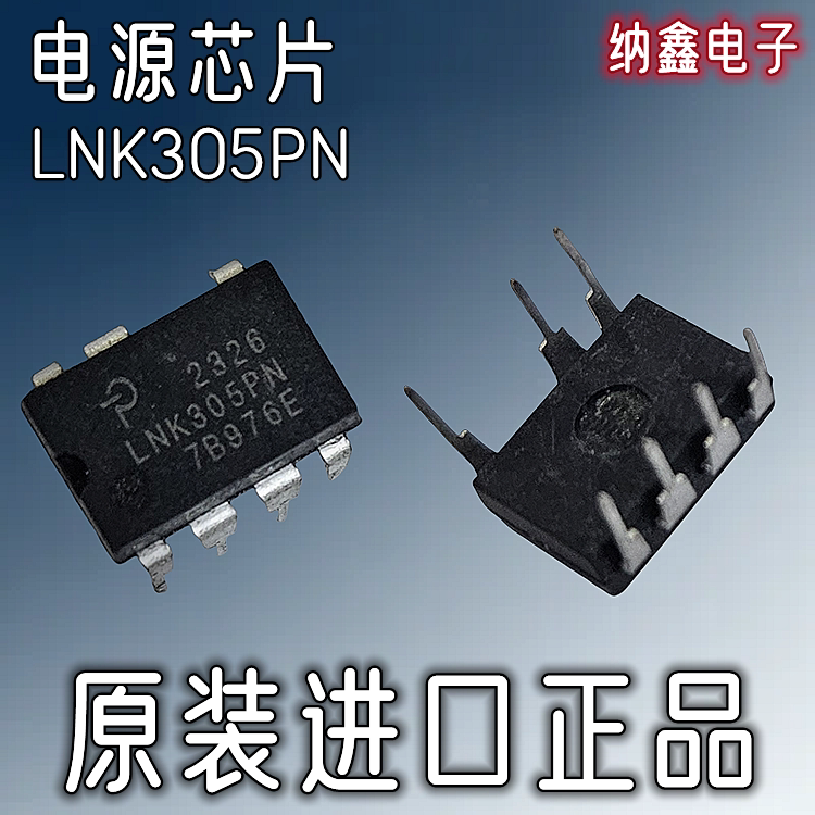 【纳鑫电子】原装进口 LNK305PN 直插DIP-7脚 电源管理芯片IC正品