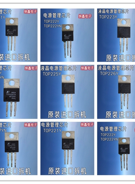 液晶电源管理芯片 TOP221/222/223/224/225/226/227 Y YN TO-220