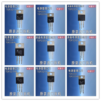 液晶电源管理芯片TOP221YTOP222Y