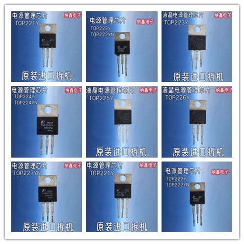 液晶电源管理芯片TOP221YTOP222Y