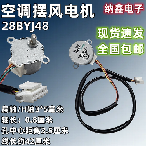 28BYJ48空调摆风电步进马达