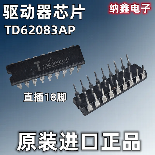 【纳鑫电子】TD62083APG TD62083AP直插DIP-18脚接收器线路驱动器