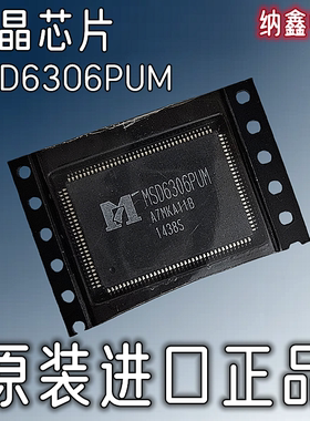 【纳鑫电子】原装进口 MSD6306PUM 液晶屏芯片 QFP封装 正品