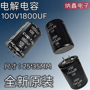 【纳鑫电子】全新原装 100V1800UF 牛角硬脚铝电解电容 正品