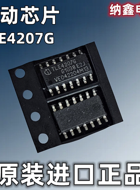 【纳鑫电子】TLE4207G 贴片SOP-14脚 汽车空调控制面板驱动芯片