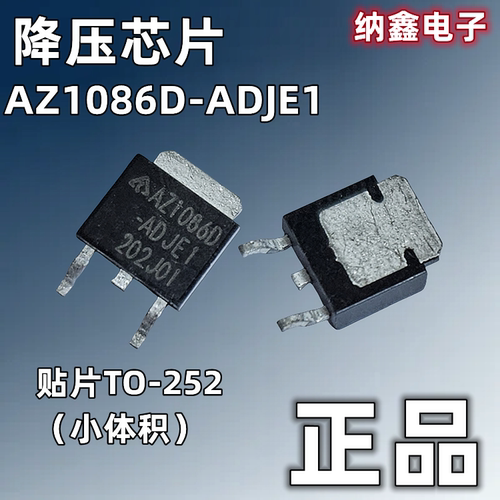 AZ1086D-ADJE1稳压降压芯片