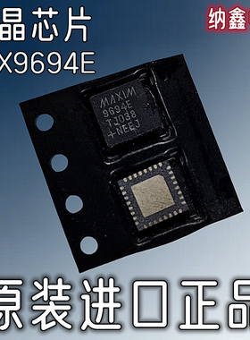 【纳鑫电子】原装进口 MAX9694 MAX9694E 液晶芯片QFN封装 正品