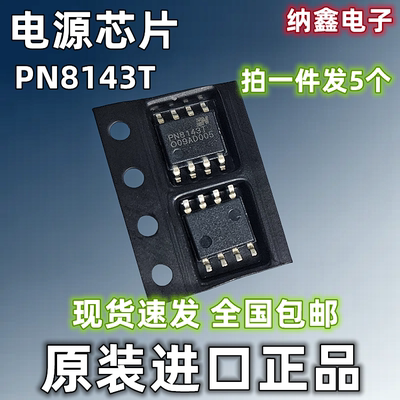 PN8143T电源管理芯片贴片