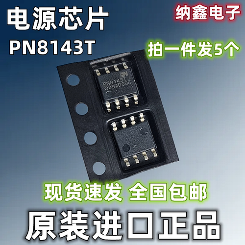 PN8143T电源管理芯片贴片