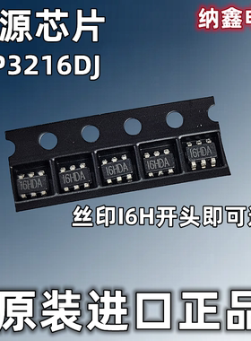 【纳鑫电子】正品 MP3216DJ-LF-Z 丝印I6H 贴片SOT23-6脚电源芯片