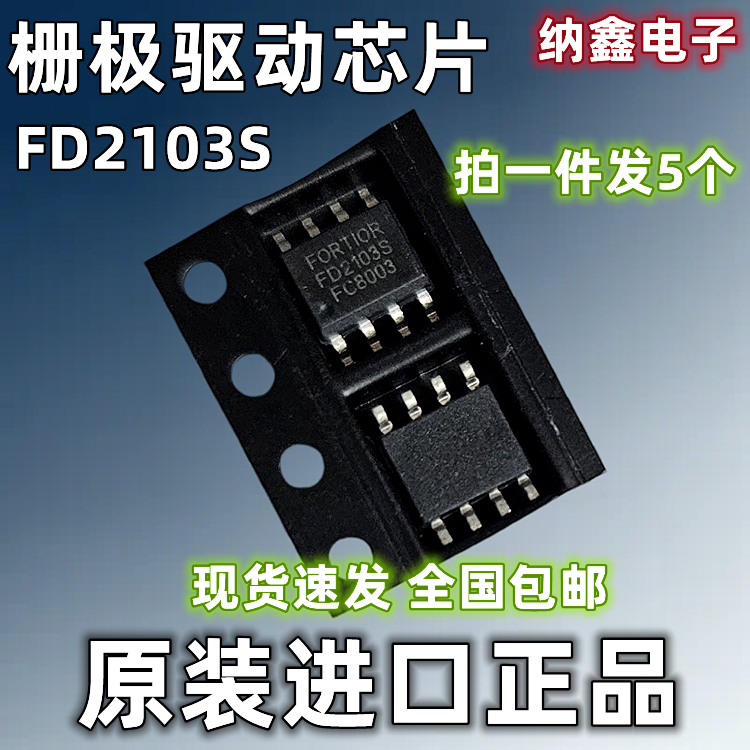 【纳鑫电子】原装进口 FD2103S 贴片SOP-8脚半桥栅极驱动器芯片IC