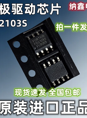【纳鑫电子】原装进口 FD2103S 贴片SOP-8脚半桥栅极驱动器芯片IC